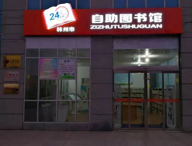 【安阳日报】我市首 个24小时自助图书馆落户林州