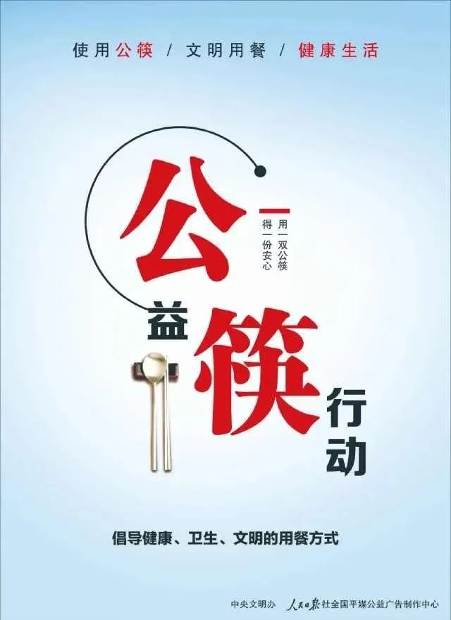 林州市图书馆“公筷公勺”使用倡议书