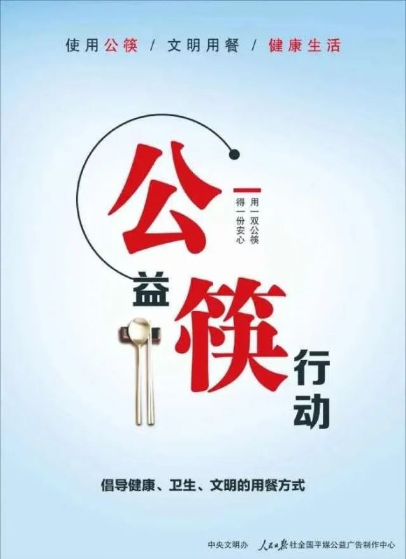 林州市图书馆“公筷公勺”使用倡议书