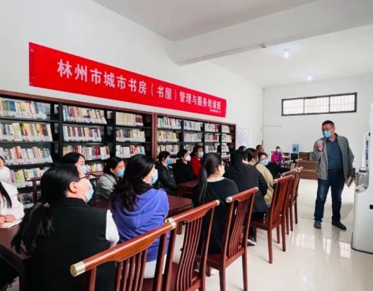 林州市图书馆举办城市书房(书屋)管理与服务培训班