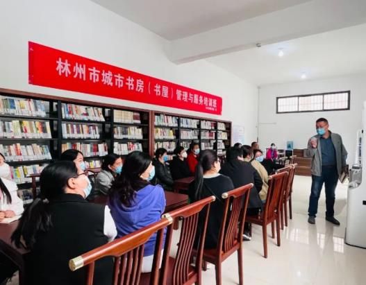 林州市图书馆举办城市书房（书屋）管理与服务培训班