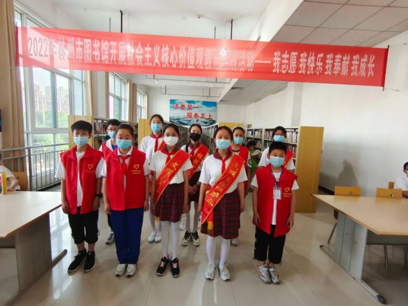 林州市图书馆开展社会主义核心价值观教育实践活动——我志愿 我快乐 我奉献 我成长