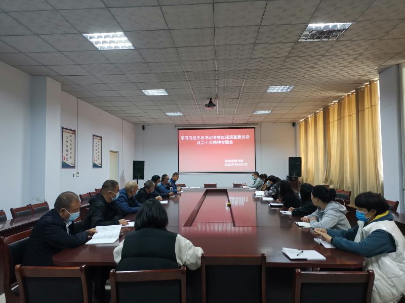 林州市图书馆召开学习二十大精神及习近平总书记考察红旗渠重要讲话专题会