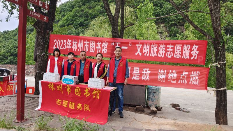 林州市图书馆 开展“五一”文明旅游志愿服务活动