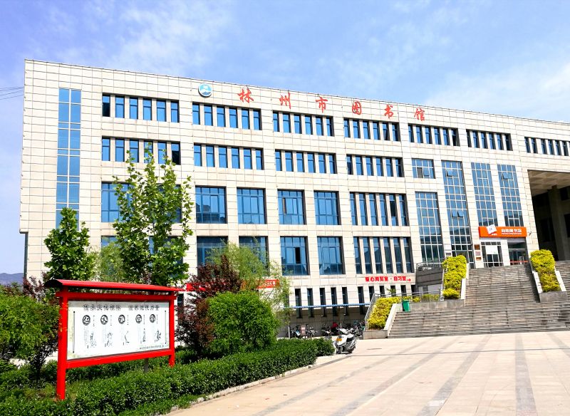 林州市图书馆2024年春节期间开闭馆公告