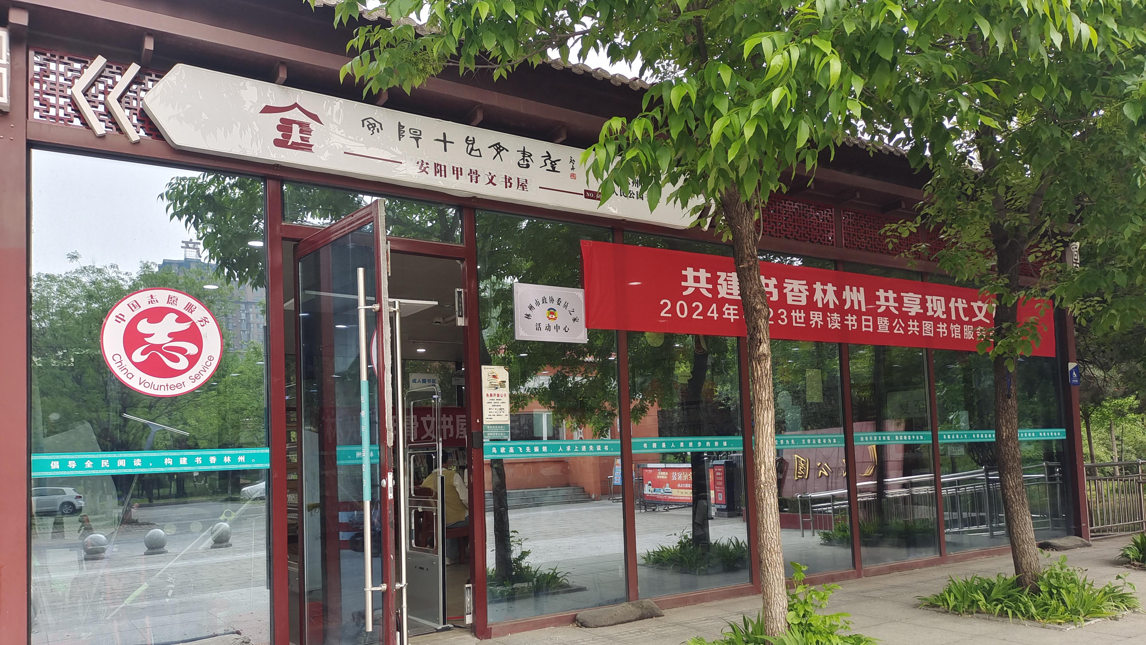 林州市图书馆开展甲骨文书屋管理与服务培训