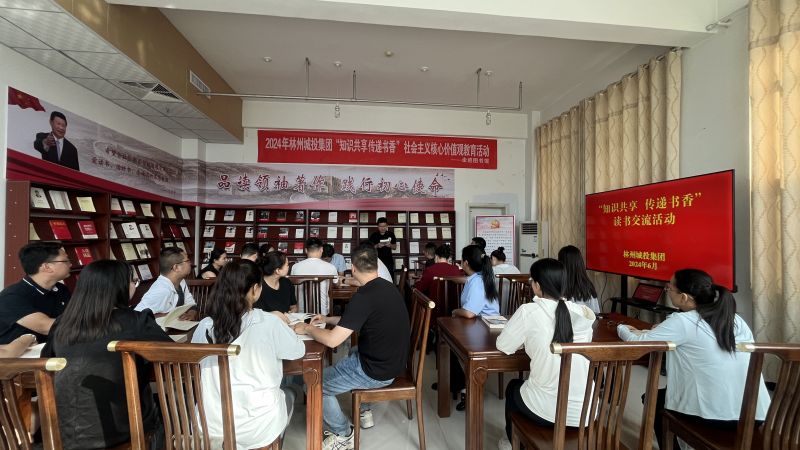 【林州市图书馆】城投集团走进图书馆开展“知识共享·传递书香”读书分享活动