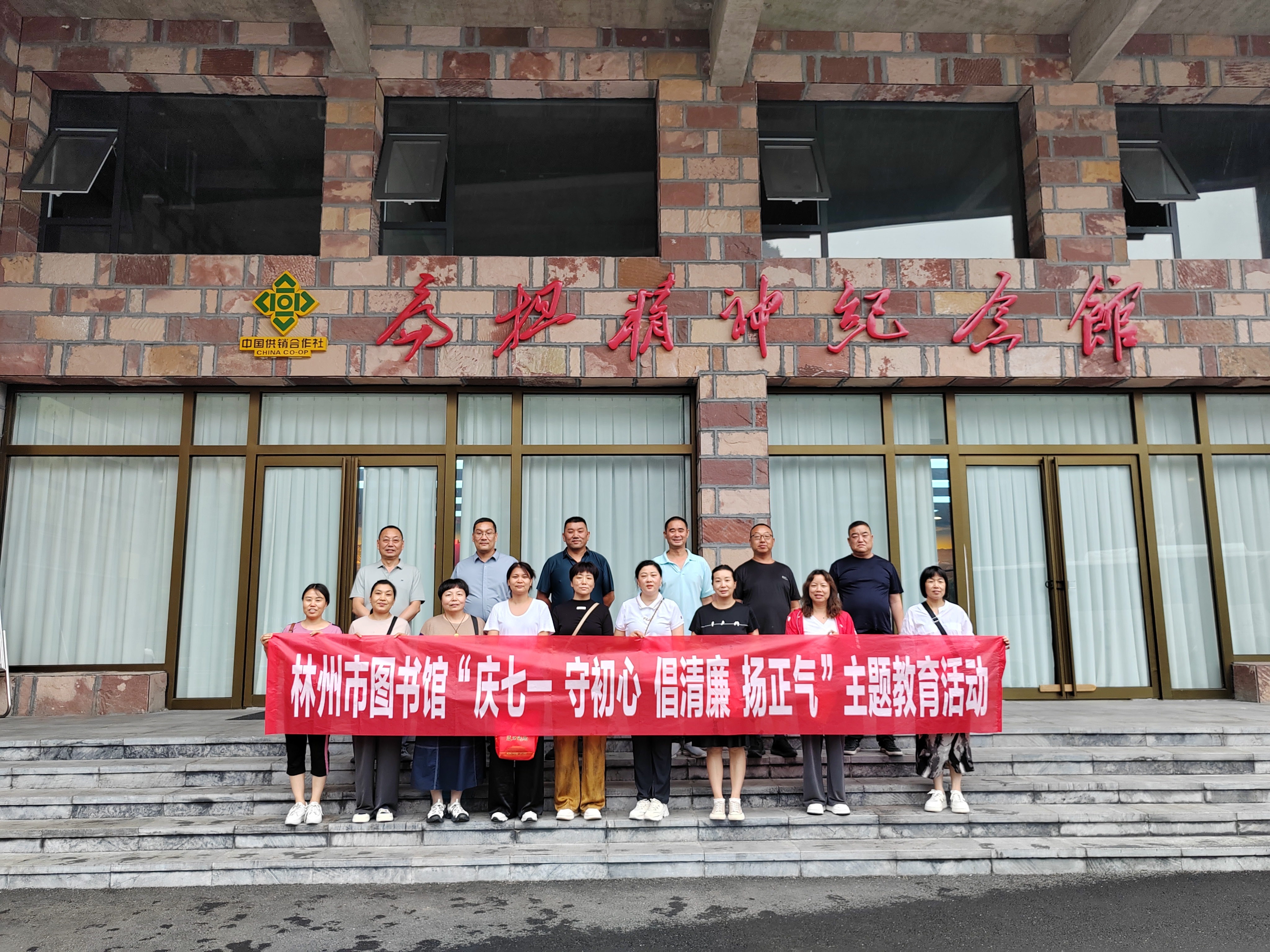 林州市图书馆“庆七一 守初心 倡清廉 扬正气”主题教育活动