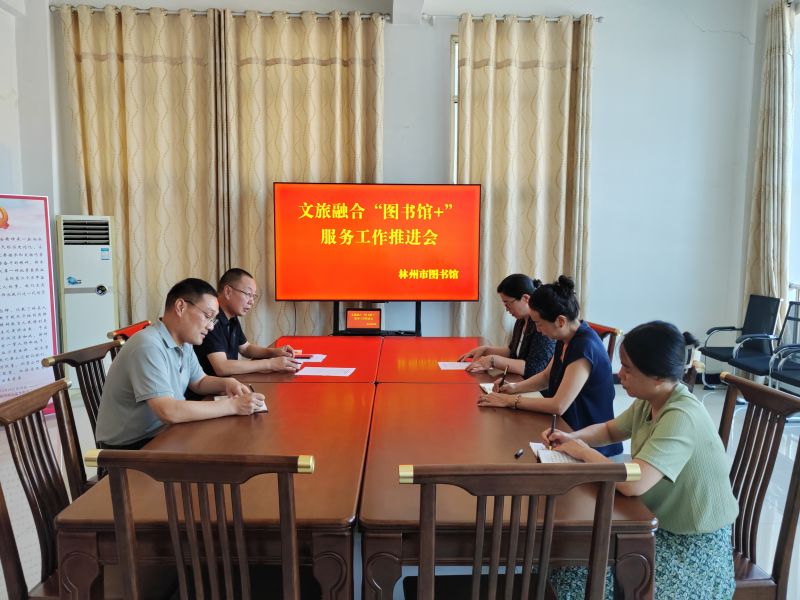 【林州市图书馆】文旅融合“图书馆+ ”服务工作推进会