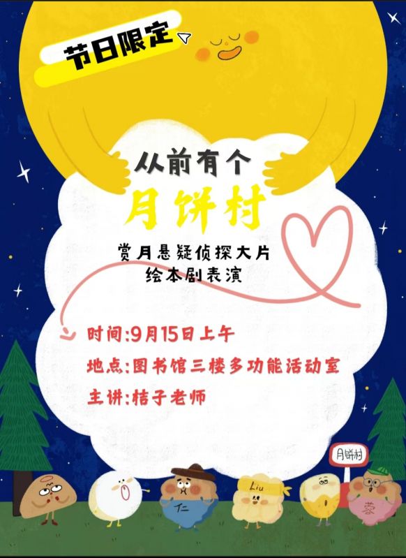 【林州市图书馆】中秋绘本故事分享活动预告