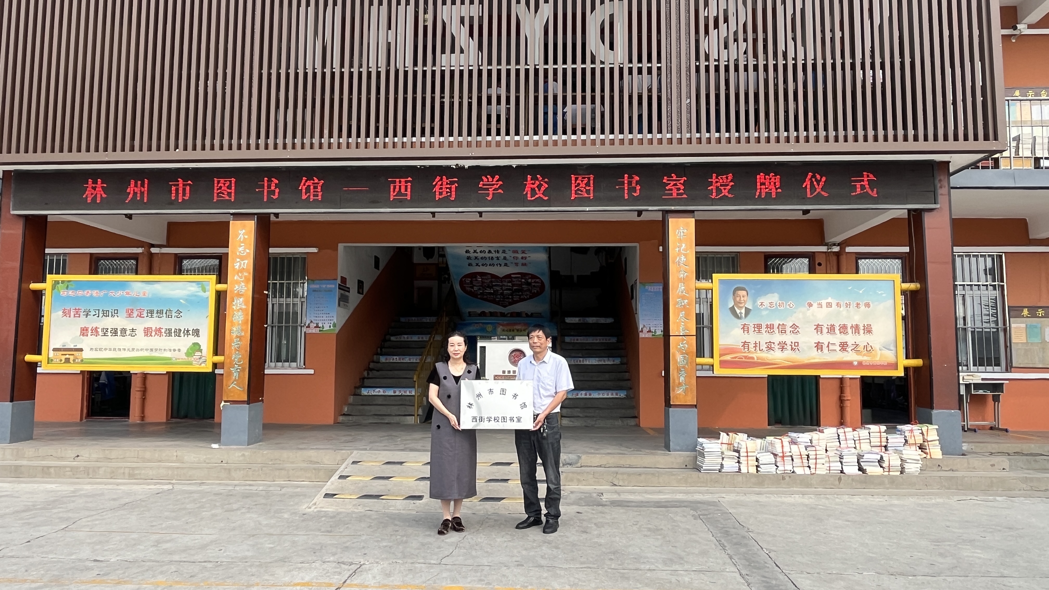 林州市图书馆新建西街学校图书室