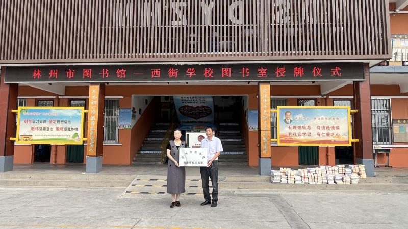 林州市图书馆新建西街学校图书室