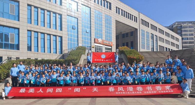 【林州市图书馆】我和图书馆有个约会——多所幼儿园走进图书馆开展社会实践活动