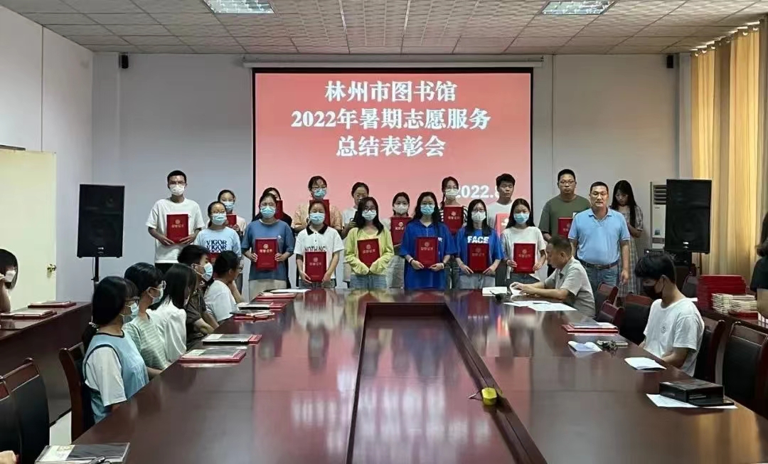 2022暑期志愿服务总结表彰会 (1)