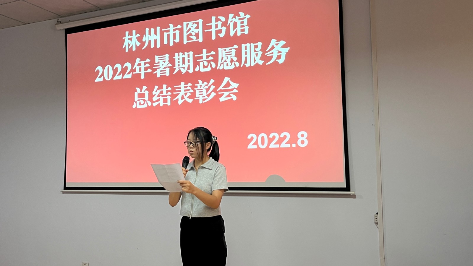 2022暑期志愿服务总结表彰会 (2)