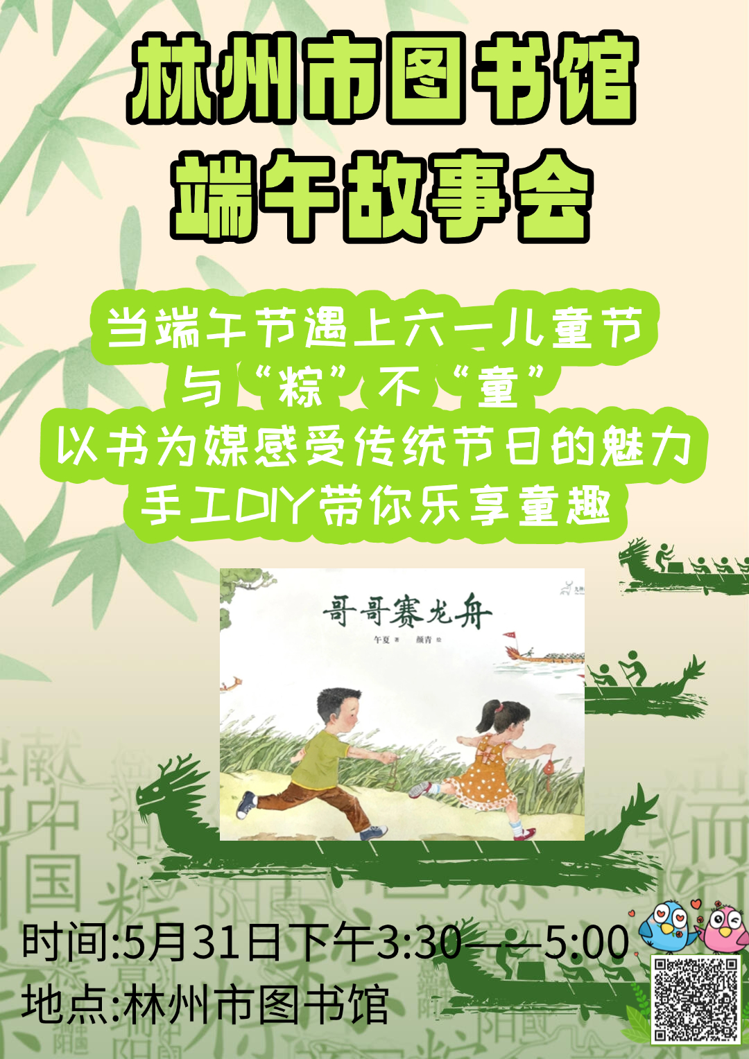 端午活动预告